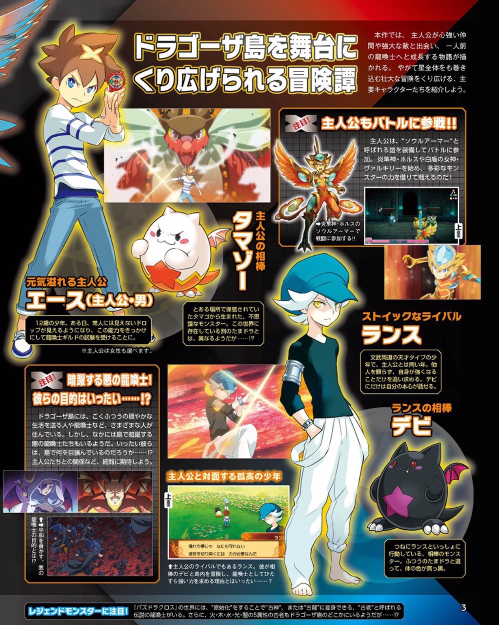 Puzzle & Dragons X scans and details from Famitsu (story, characters